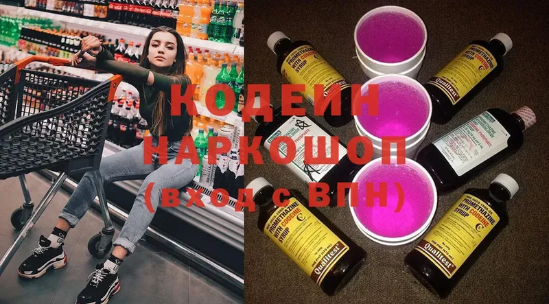 дарнет шоп  Новочебоксарск  Кодеин Purple Drank 